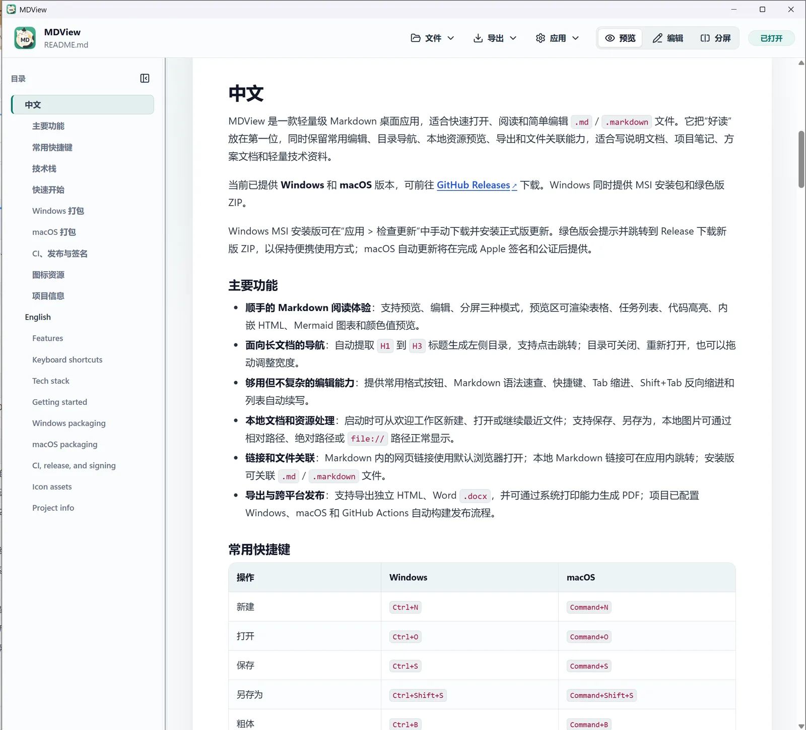 MDView 界面预览